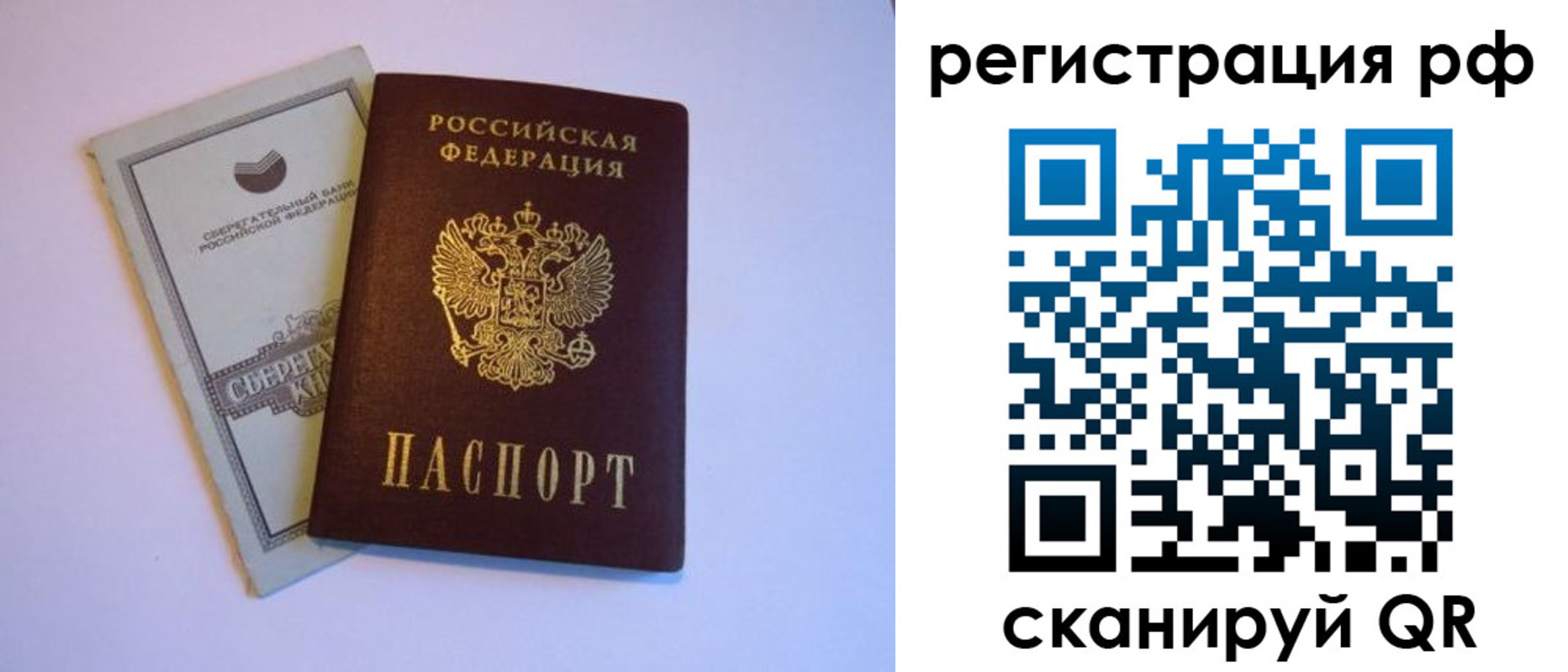 временная регистрация купить в Свердловской области